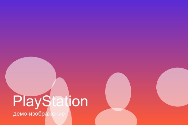 Чемпионат по FIFA на PS4